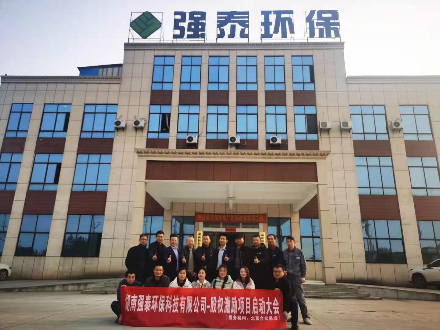 湖南強泰環保科技有限公司